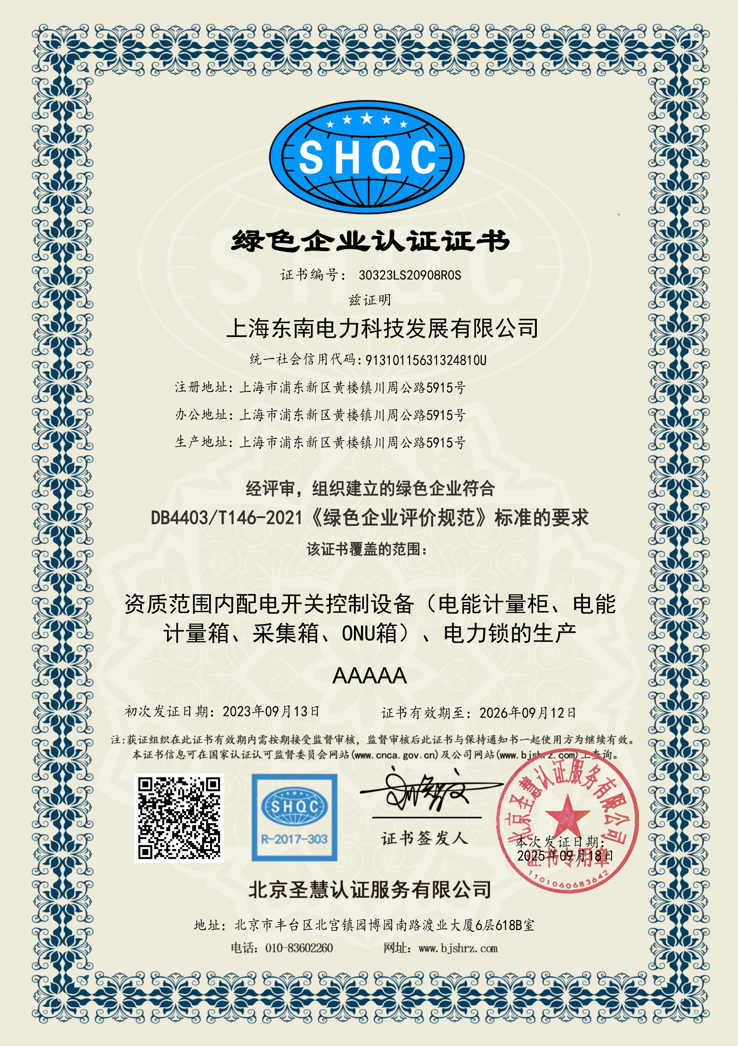 Green Triple System Certificate