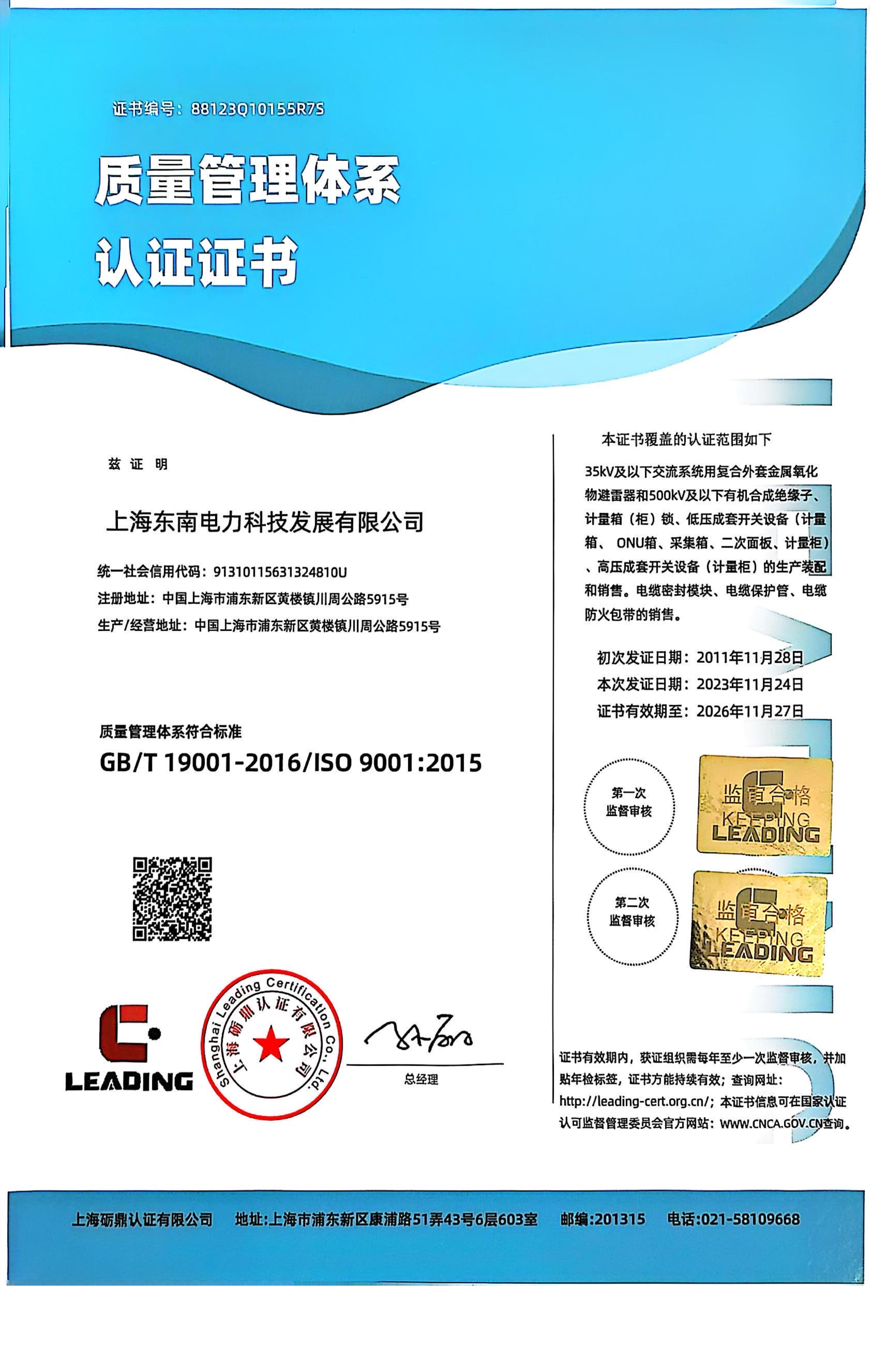 ISO 9001 Quality Management System