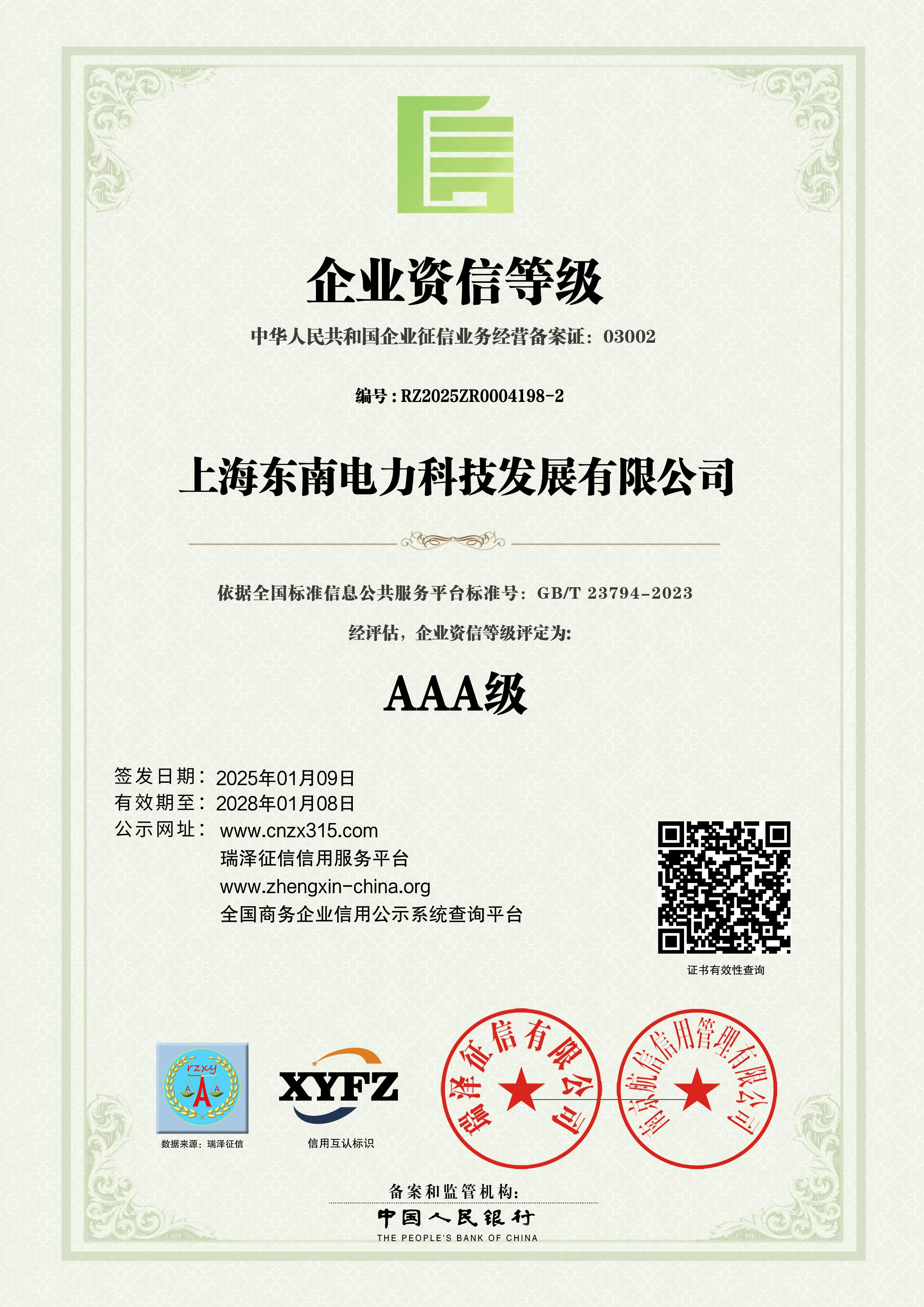 AAA Enterprise Credibility Rating